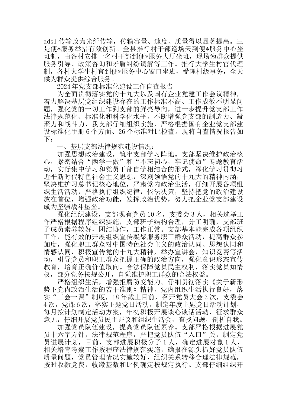 2024年党组织标准化建设工作自查报告5篇_第3页