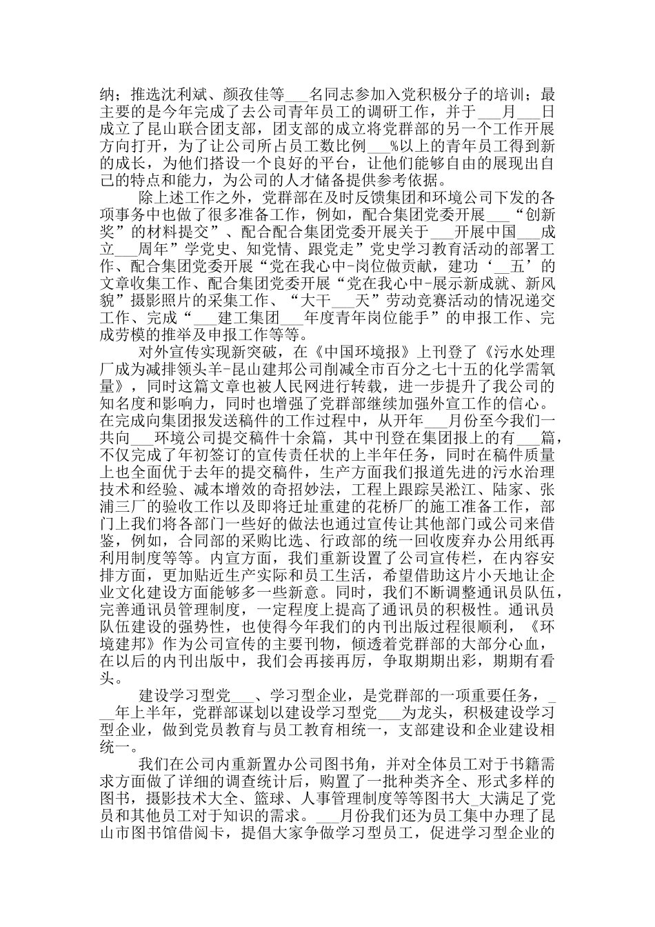 2024年党群管理岗个人工作总结_第2页
