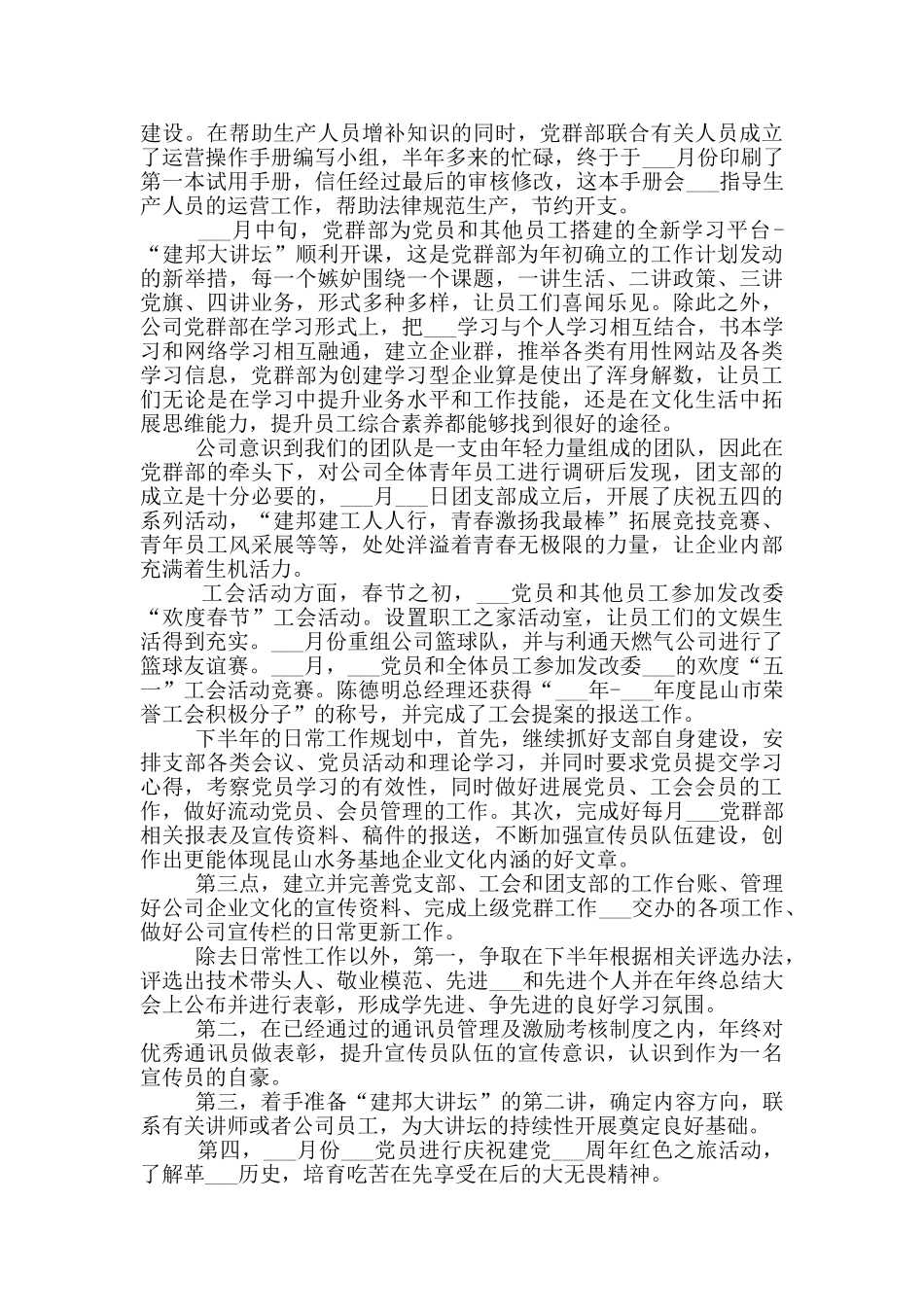 2024年党群管理岗个人工作总结_第3页