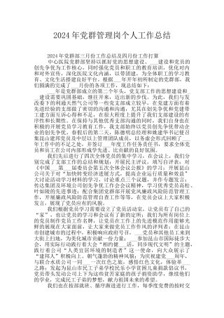 2024年党群管理岗个人工作总结