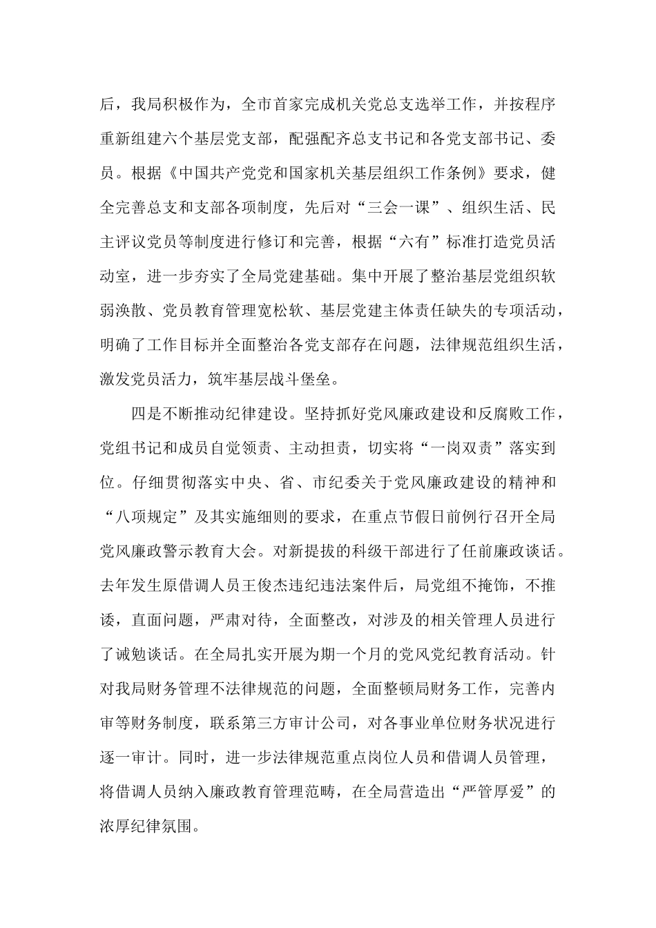 2024年党的建设和党风廉政建设工作会议上的讲话_第3页