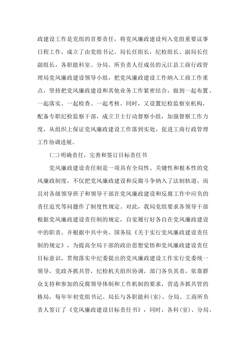 2024年党风廉政建设上半年工作总结_第2页