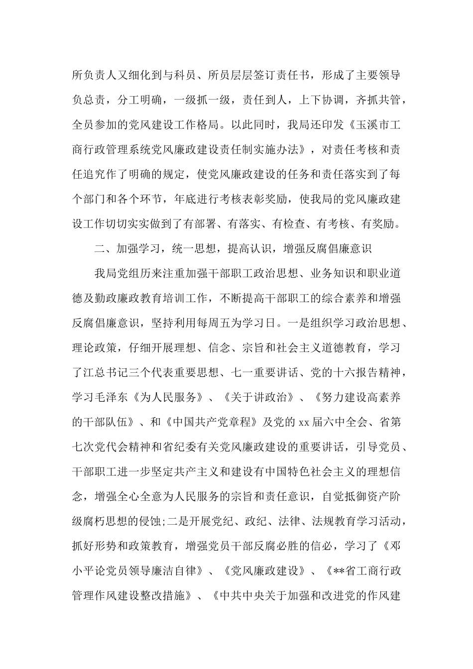 2024年党风廉政建设上半年工作总结_第3页