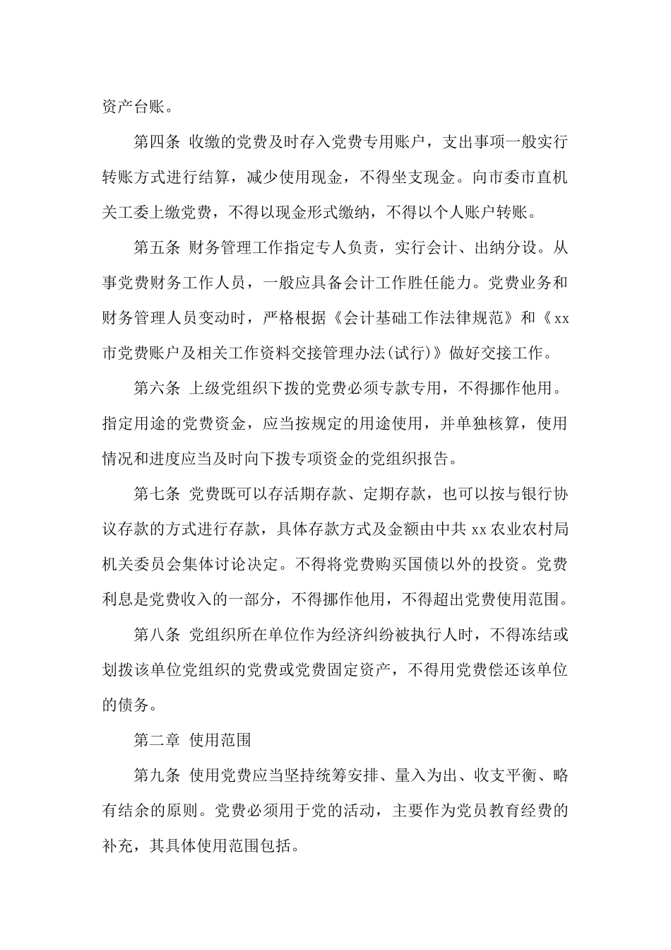 2024年党费财务管理规定_第2页