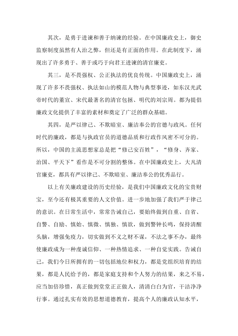 2024年党风廉政学习月个人工作总结范文4篇_第2页