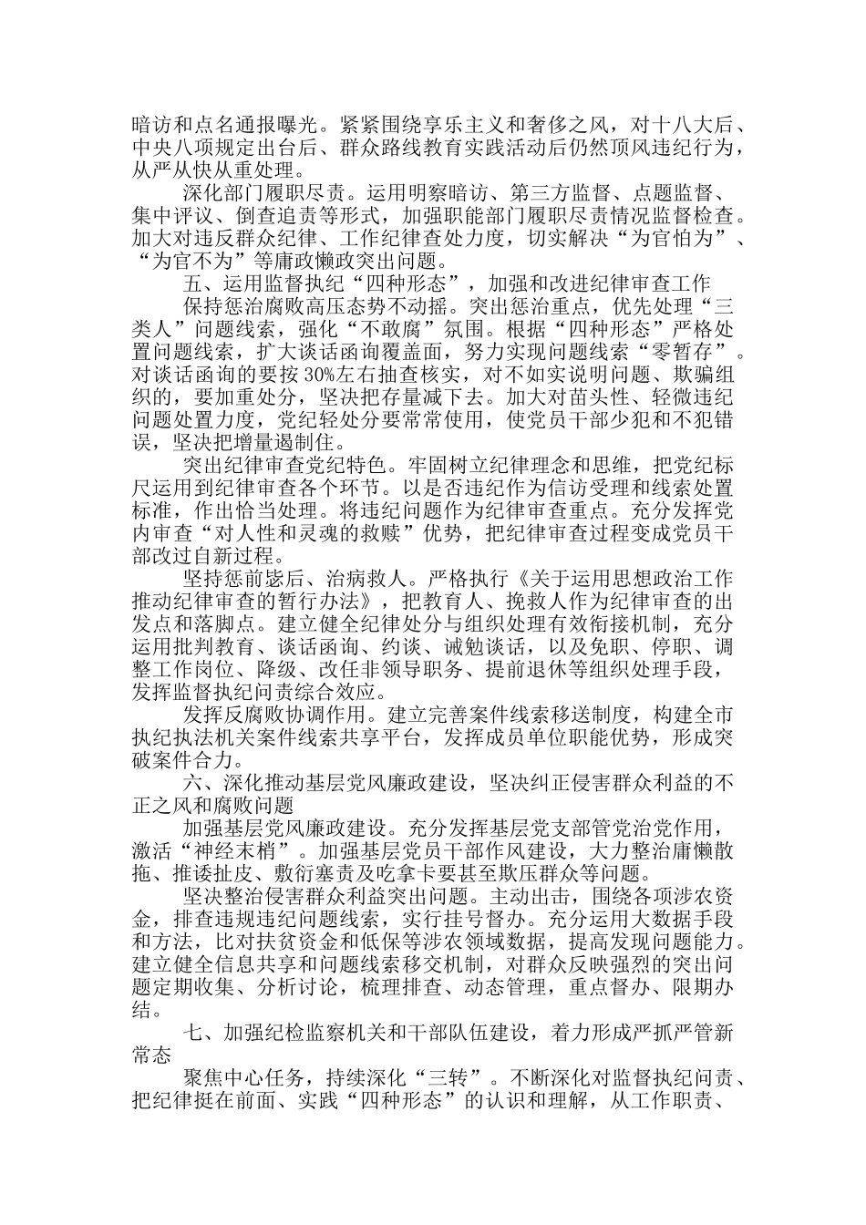 2024年党风廉政建设反腐败工作要点8篇_第2页