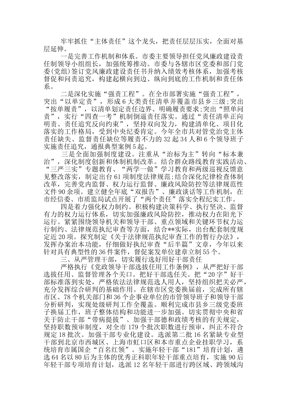 2024年党风廉政建设主体责任情况报告_第2页