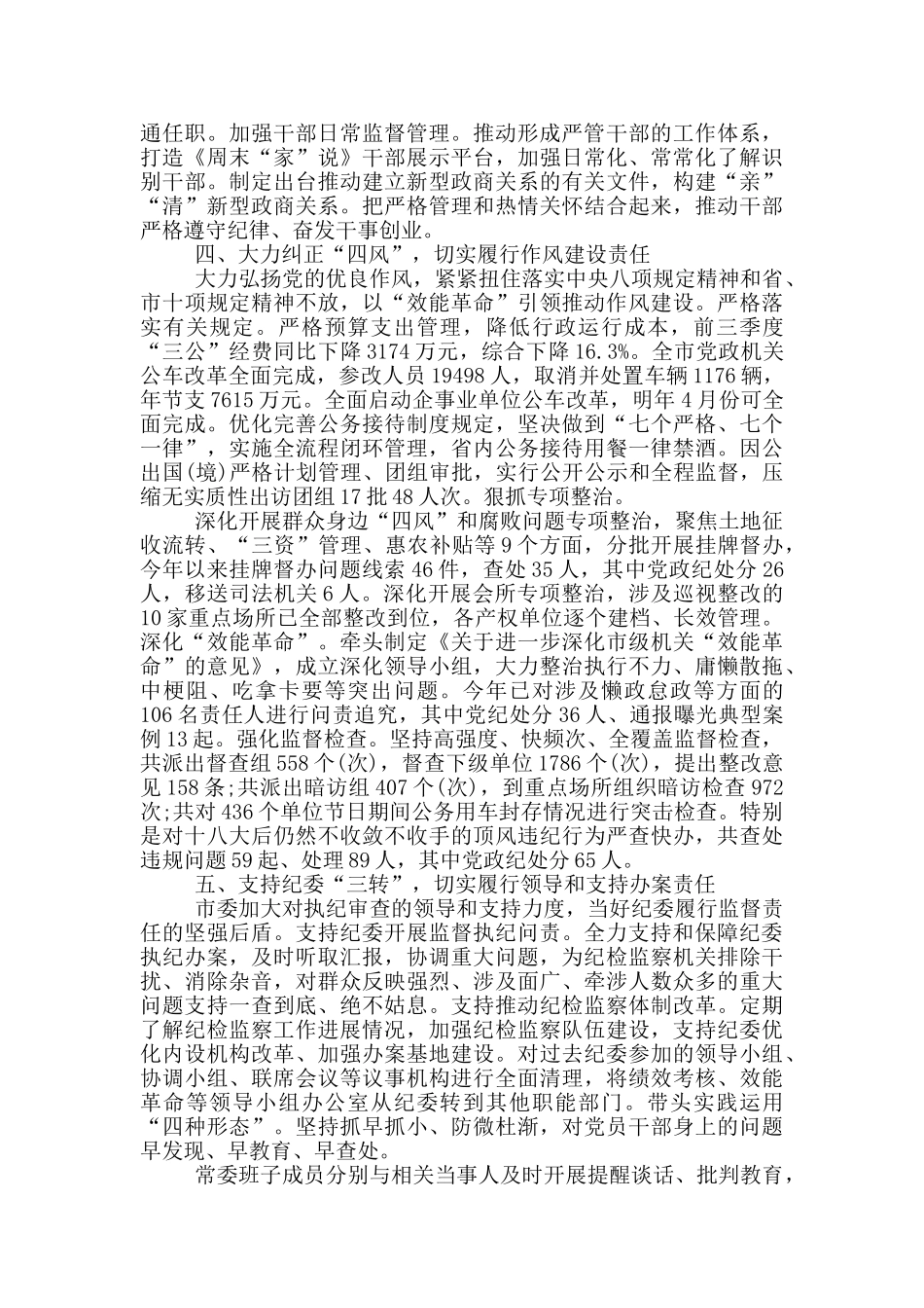 2024年党风廉政建设主体责任情况报告_第3页