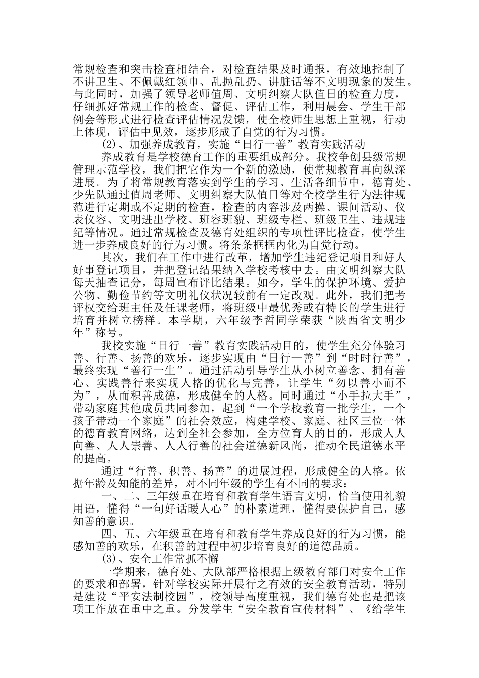 2024年党风廉政建设个人工作总结_第2页