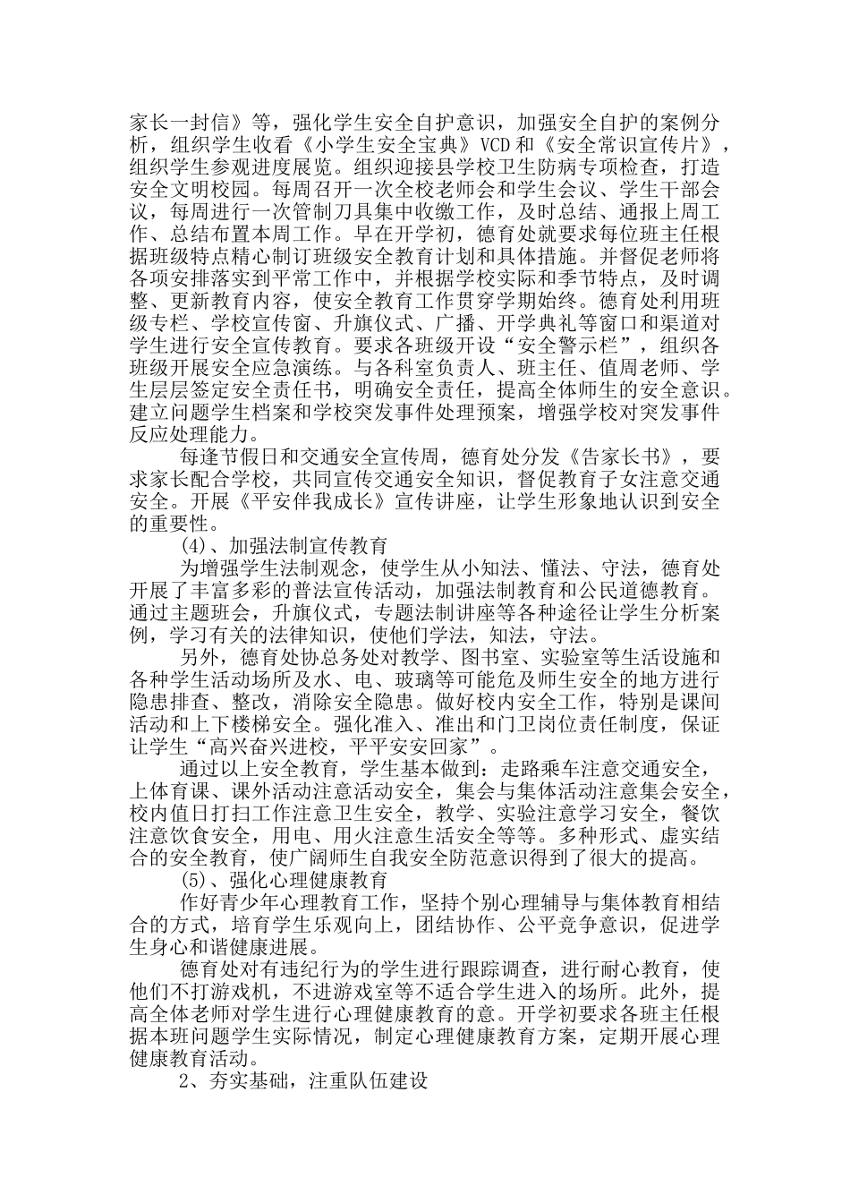 2024年党风廉政建设个人工作总结_第3页