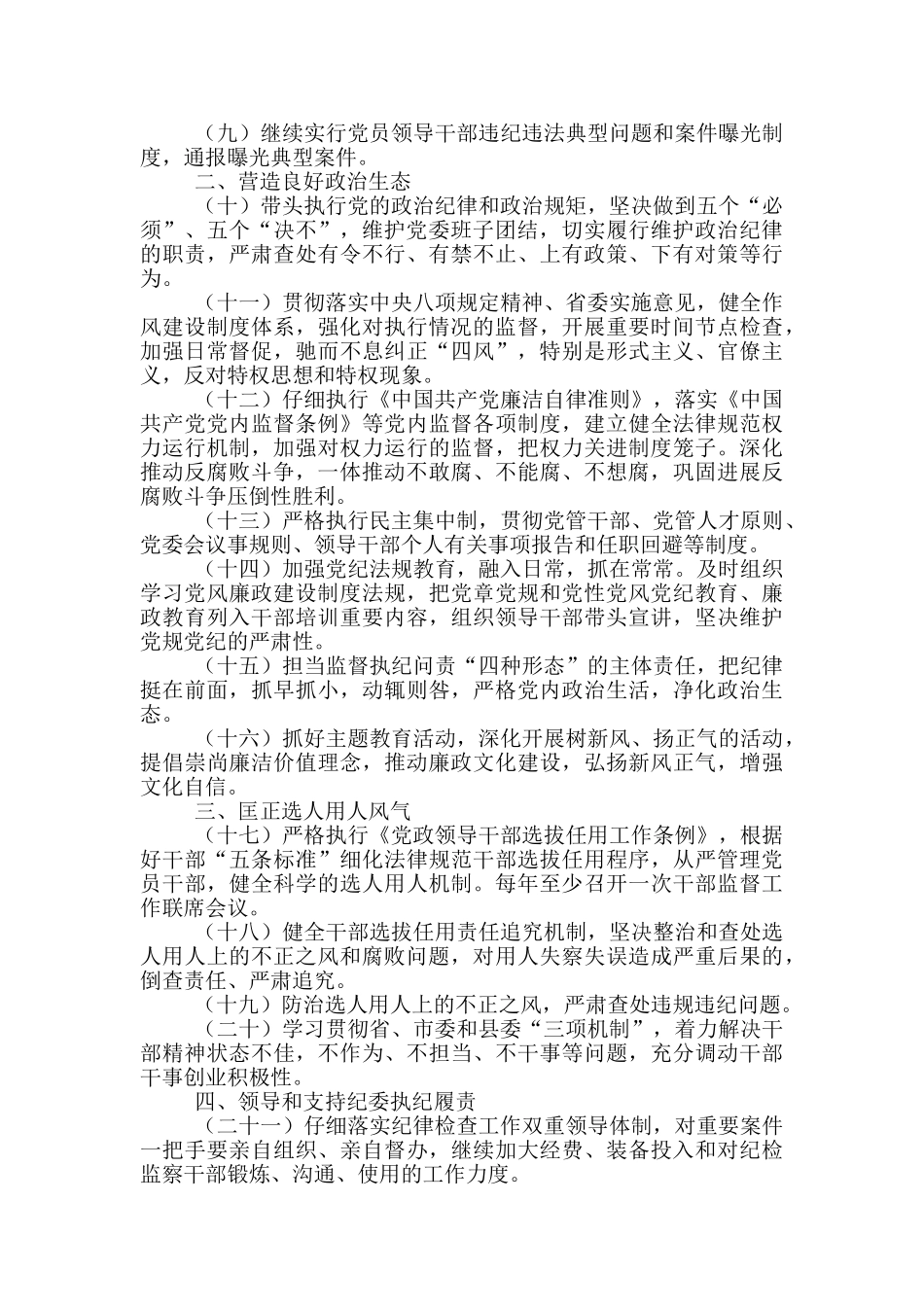 2024年党风廉政建设主体责任清单_第2页