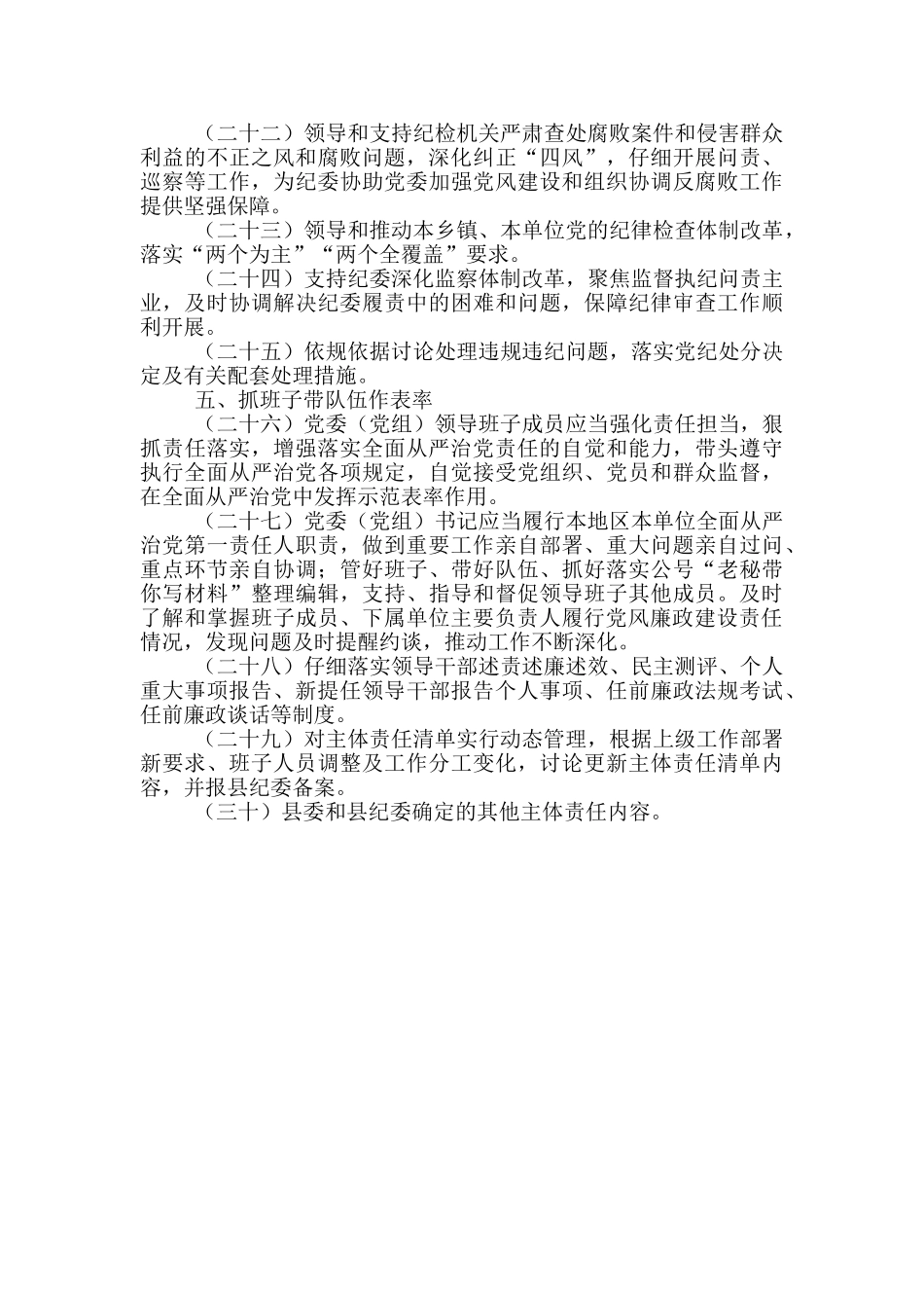 2024年党风廉政建设主体责任清单_第3页