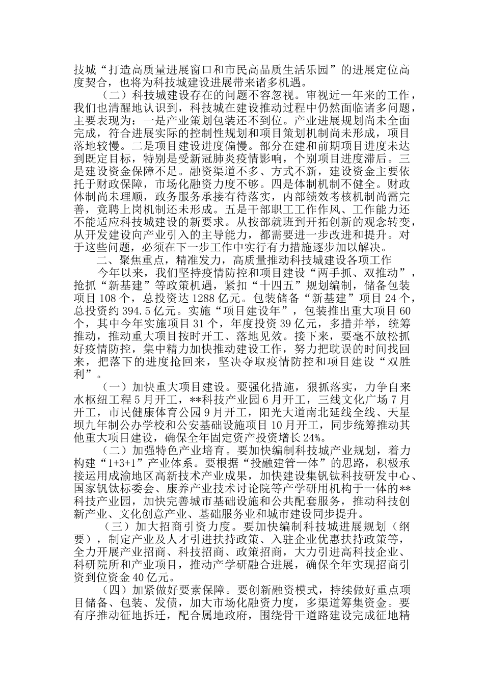 2024年党风廉政建设和反腐败工作会议讲话材料_第2页