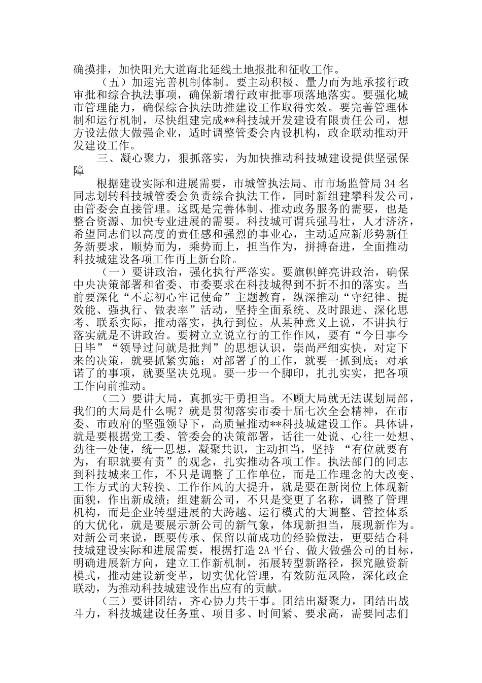 2024年党风廉政建设和反腐败工作会议讲话材料_第3页