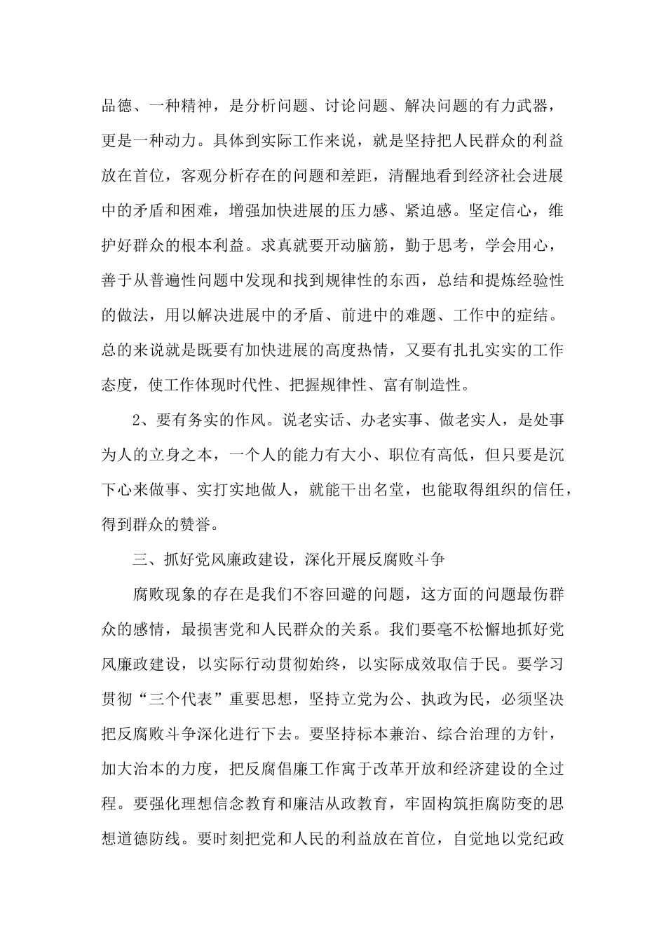 2024年党风廉政建设和反腐败工作总结_第2页