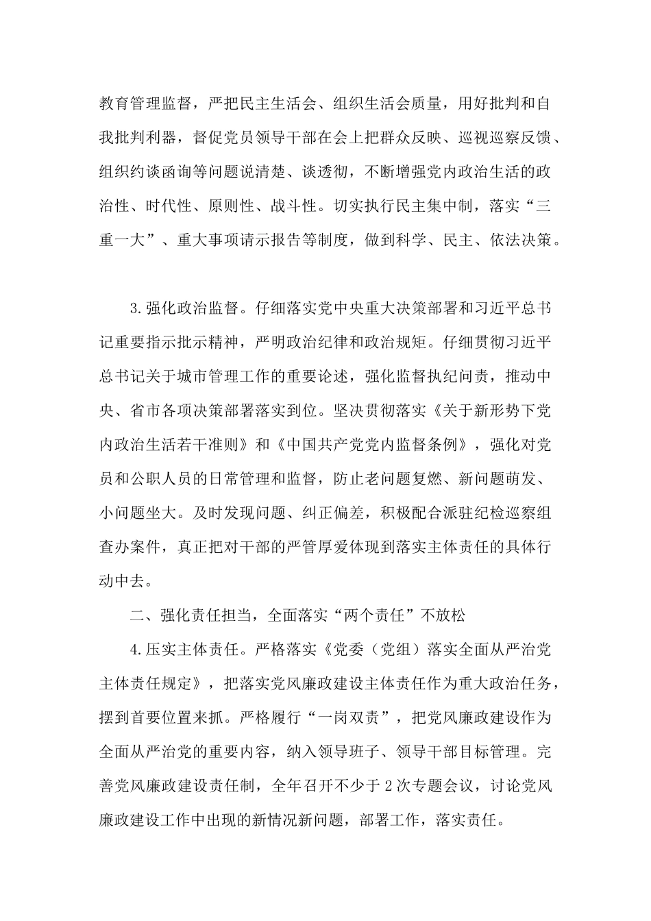 2024年党风廉政建设和反腐败工作要点_第2页