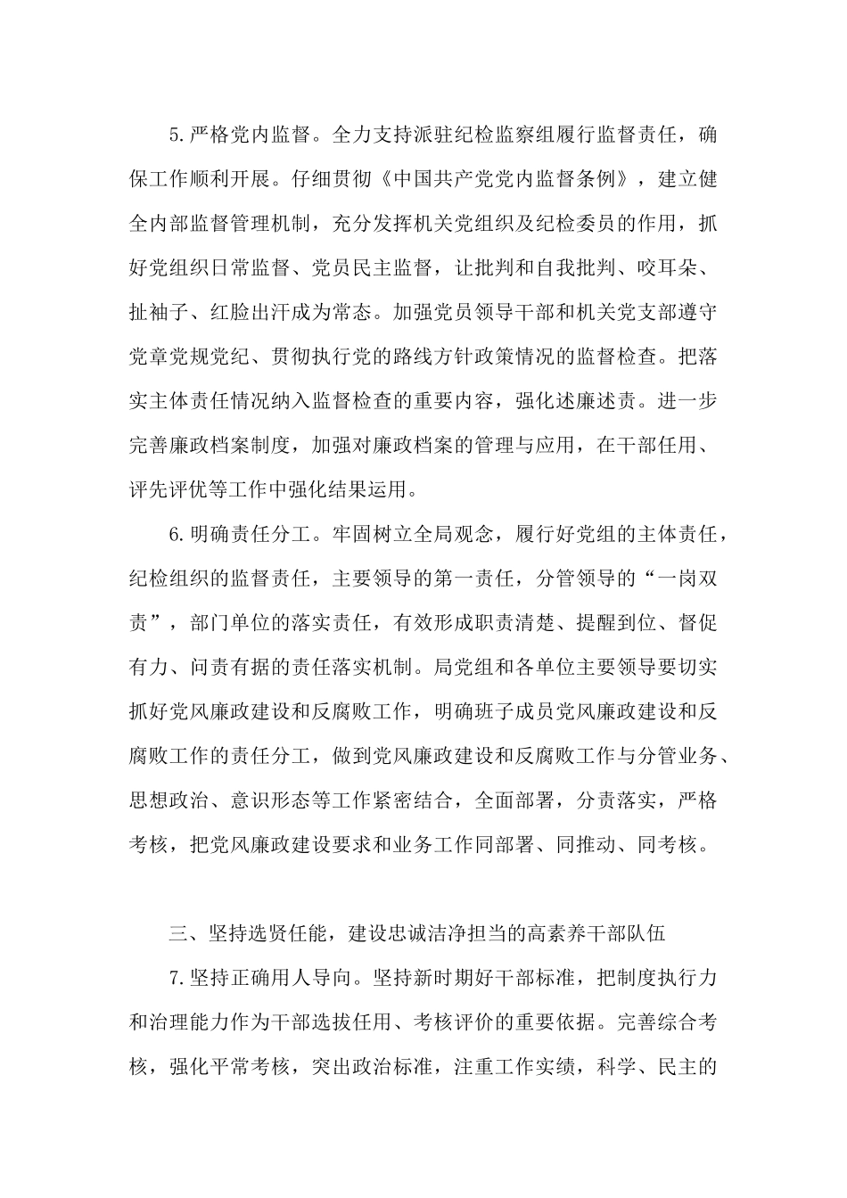 2024年党风廉政建设和反腐败工作要点_第3页