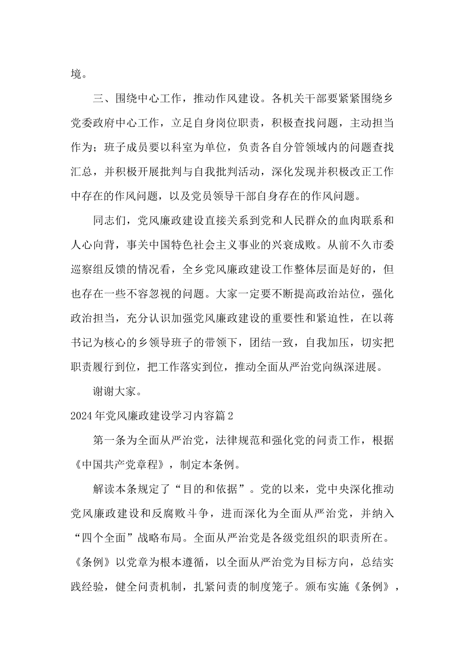 2024年党风廉政建设学习内容_第2页