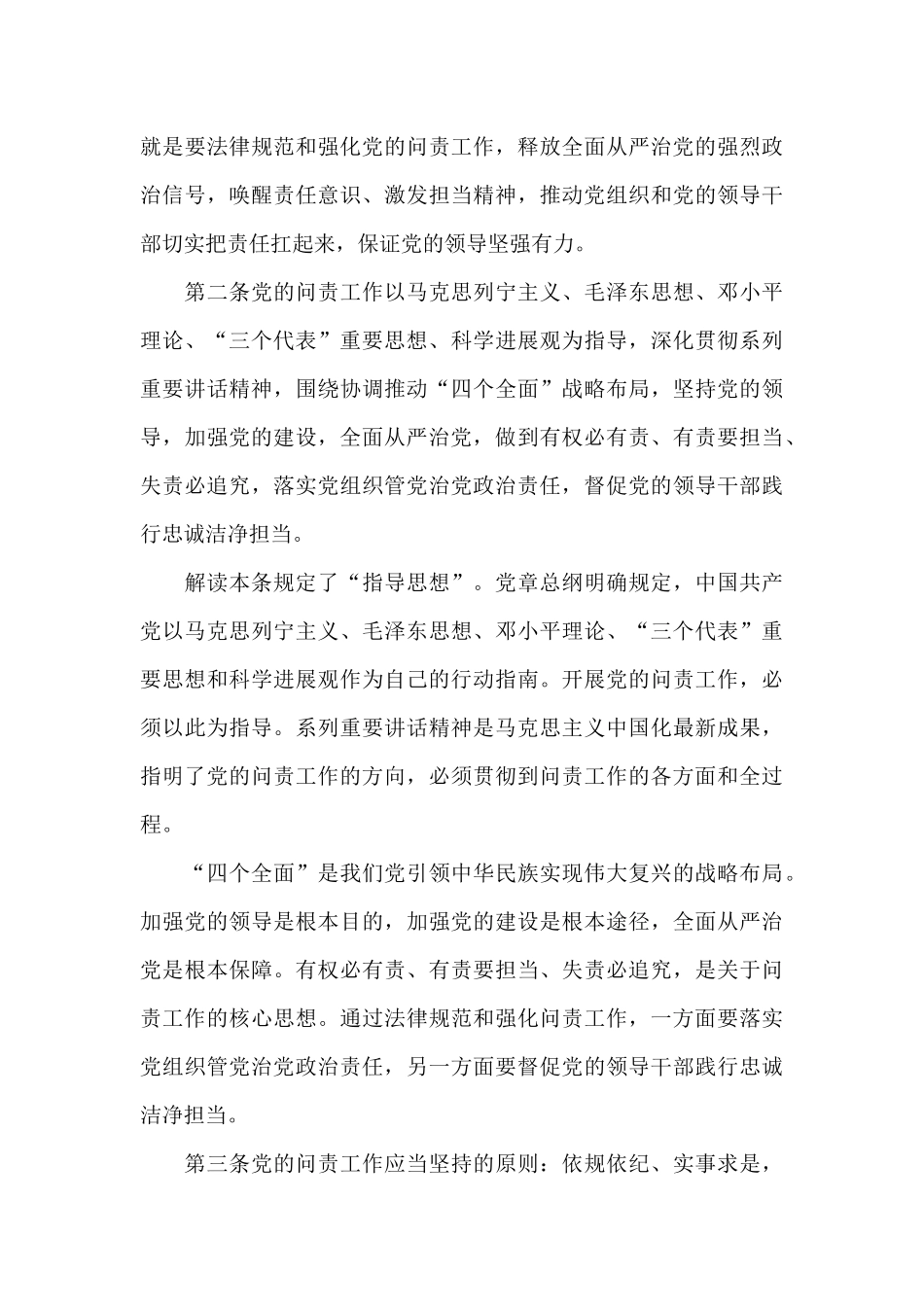 2024年党风廉政建设学习内容_第3页