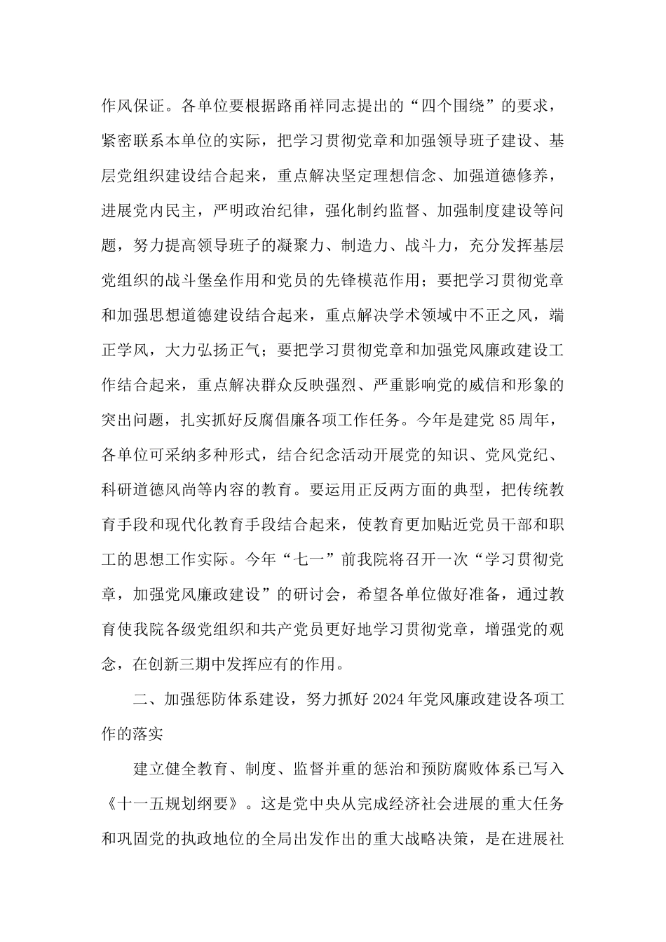 2024年党风廉政建设工作会议讲话稿_第3页