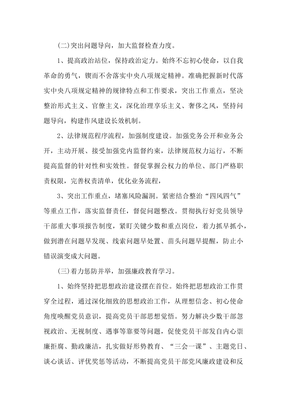 2024年党风廉政建设工作安排意见_第3页