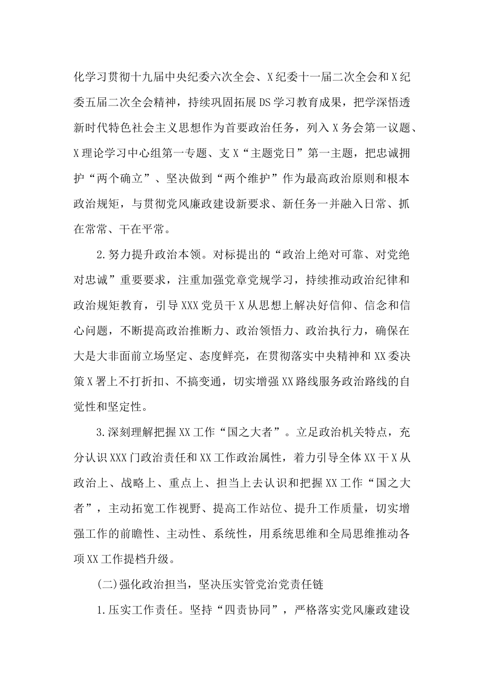 2024年党风廉政建设工作实施方案_第2页