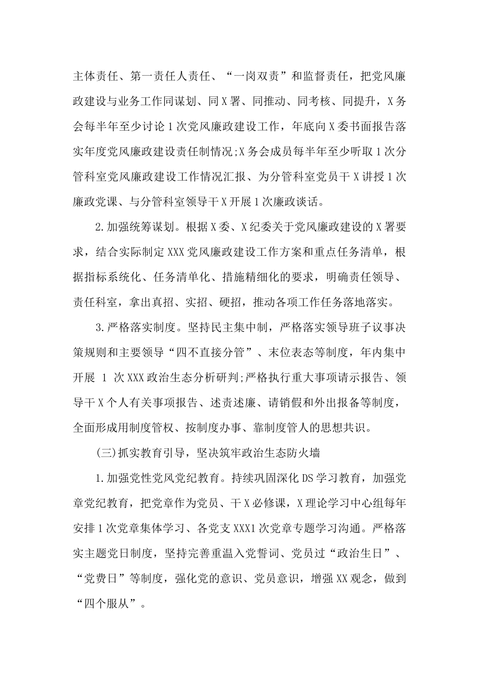 2024年党风廉政建设工作实施方案_第3页