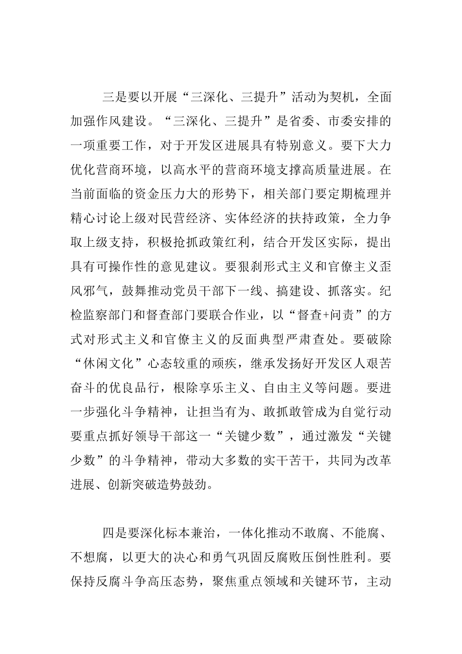 2024年党风廉政建设和反腐败工作会议发言稿_第3页