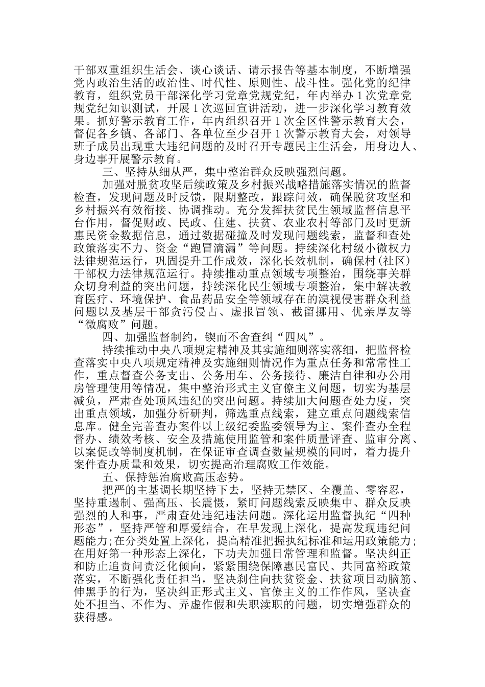 2024年党风廉政建设工作总体思路_第2页