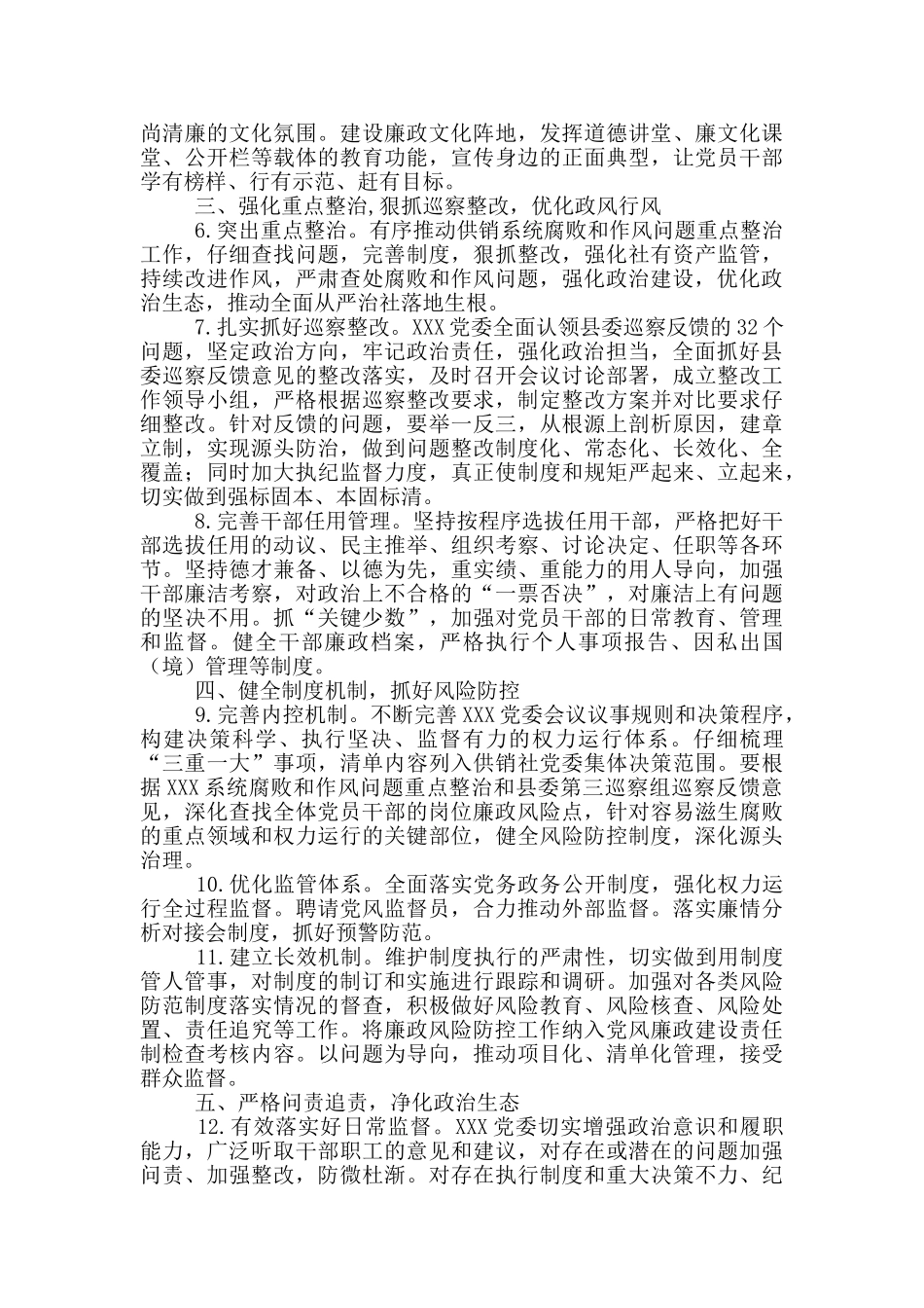 2024年党风廉政建设工作要点_第2页
