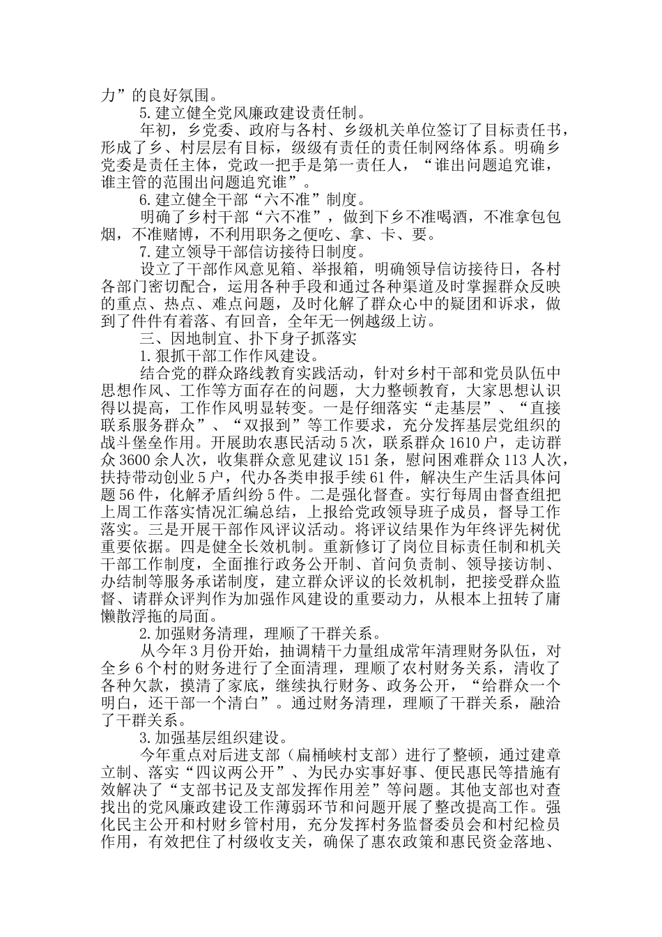 2024年党风廉政建设工作总结范文5篇_第3页