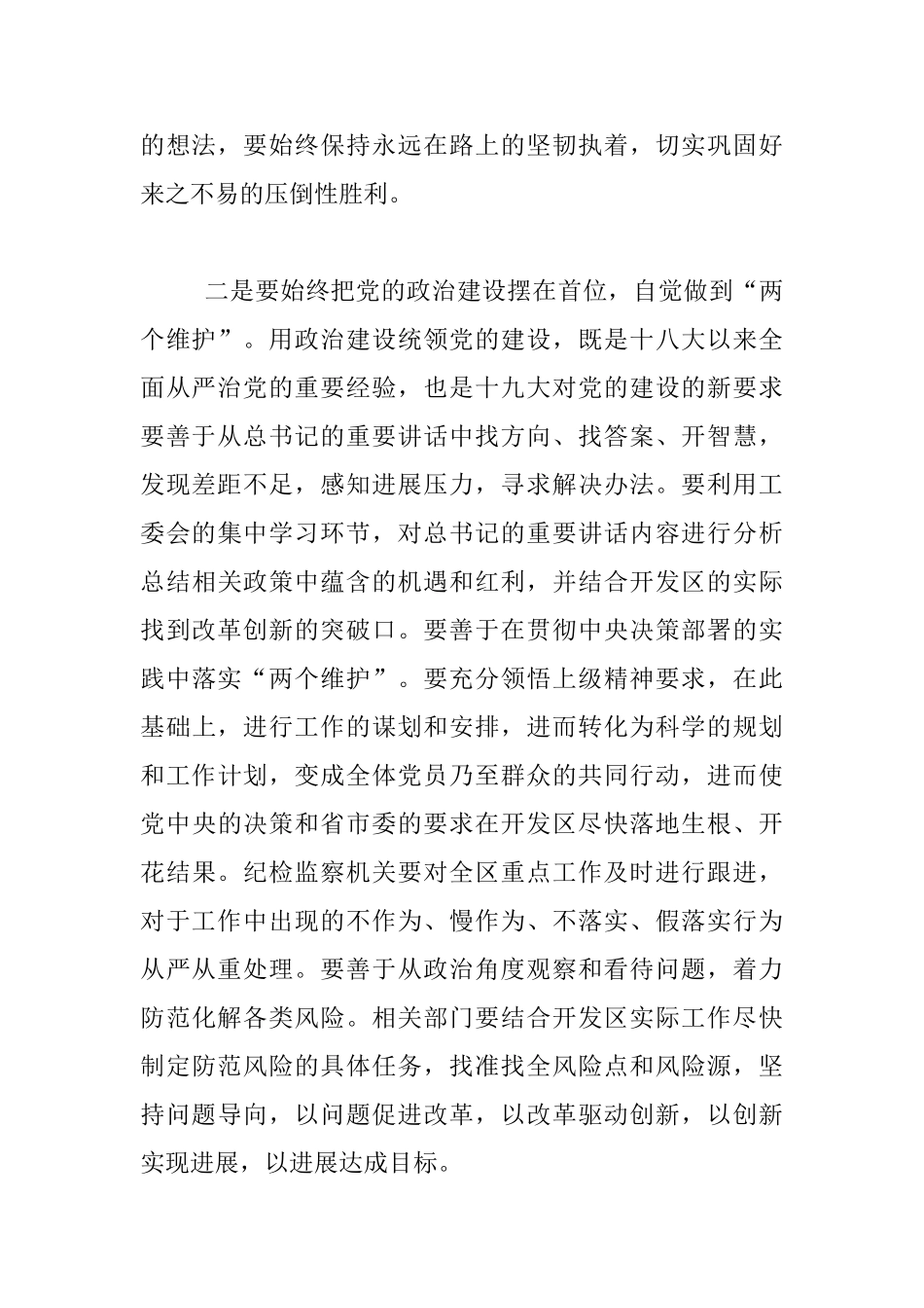 2024年党风廉政建设和反腐败工作会议发言材料_第2页