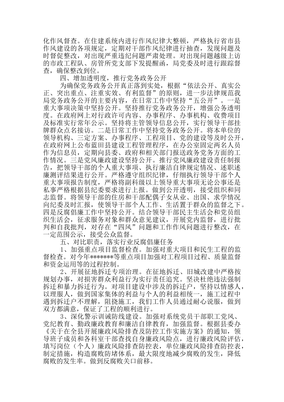 2024年党风廉政建设工作情况汇报材料_第2页