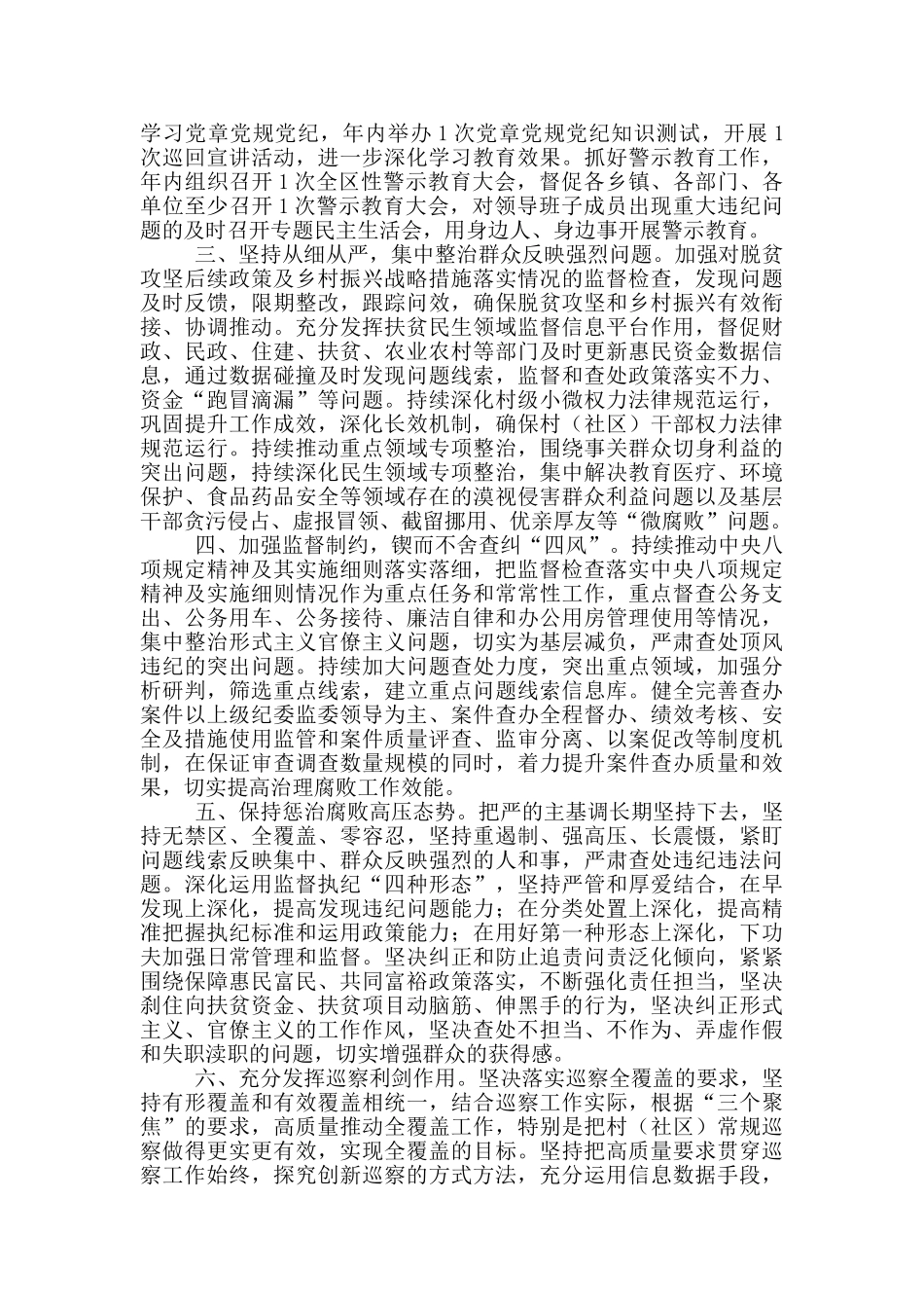 2024年党风廉政建设工作要点四篇_第2页