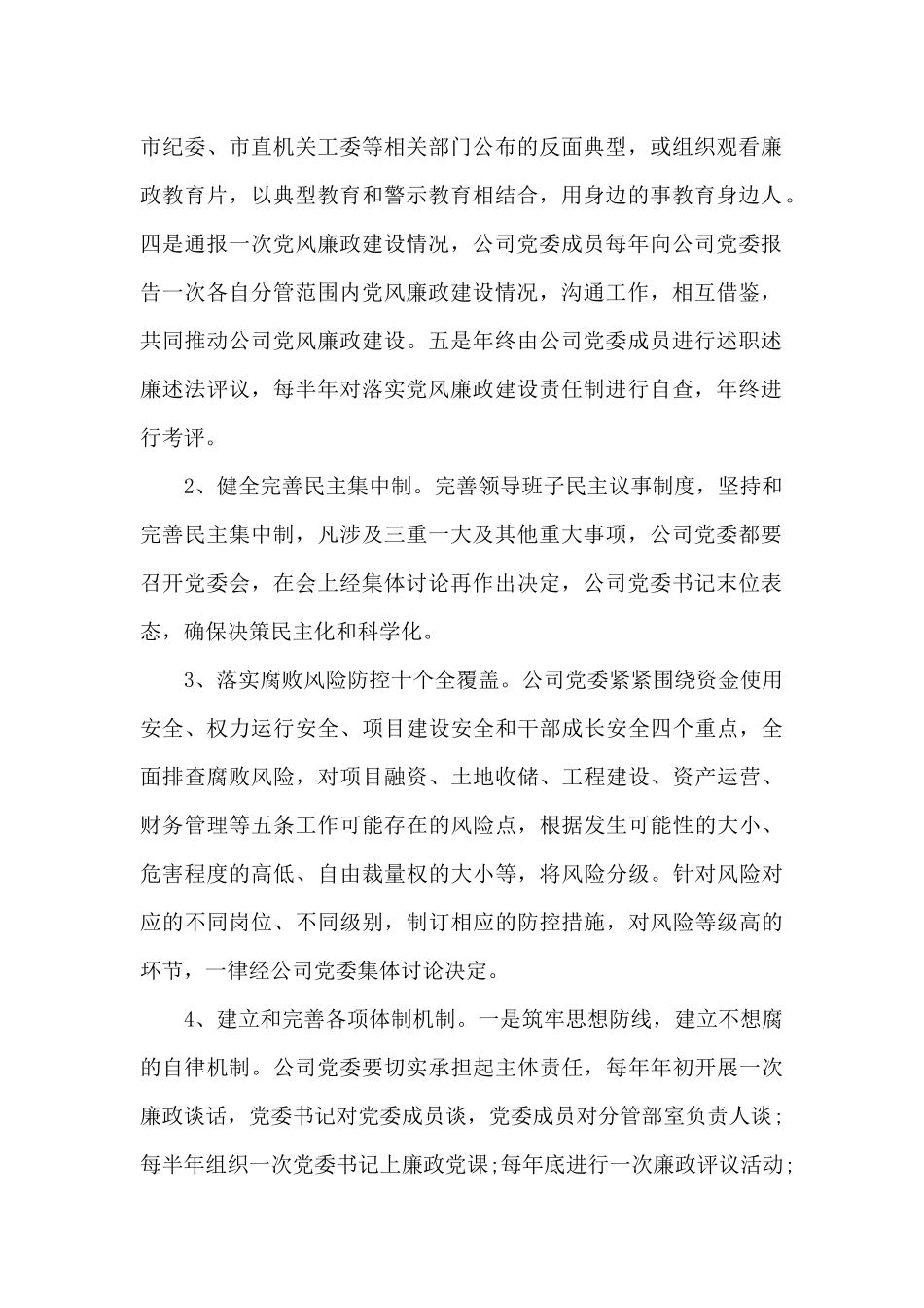 2024年党风廉政建设工作计划_第2页