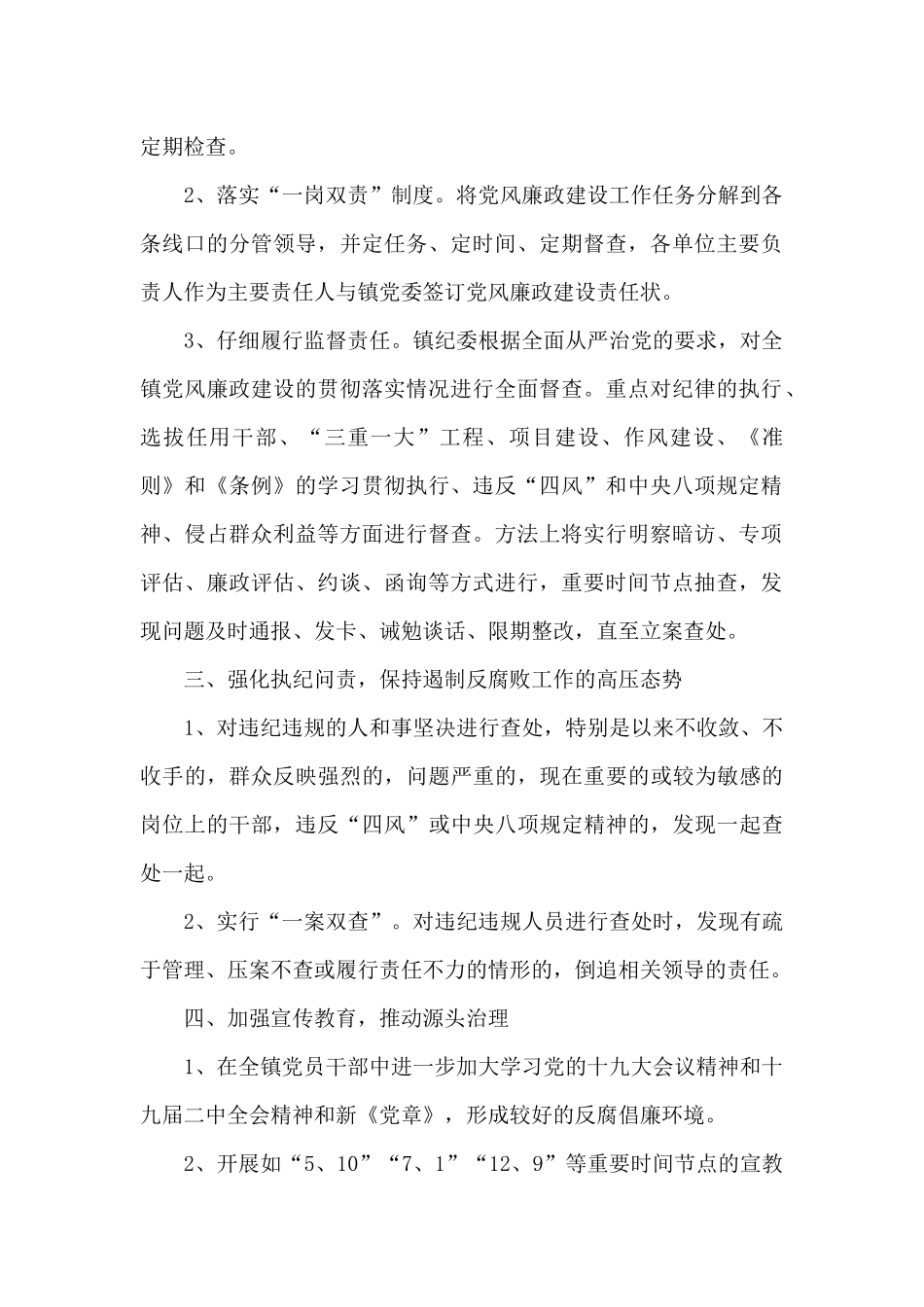 2024年党风廉政建设工作计划三篇_第2页