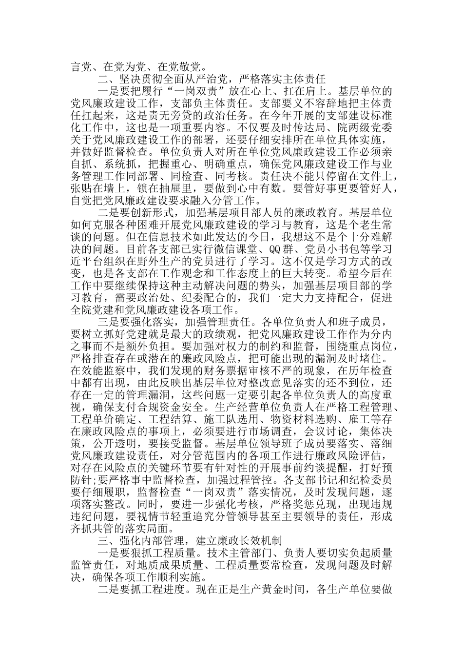 2024年党风廉政建设工作会上的讲话_第2页