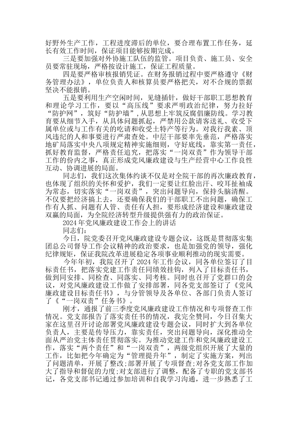 2024年党风廉政建设工作会上的讲话_第3页