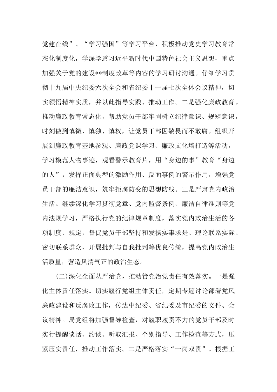 2024年党风廉政建设实施意见3篇_第2页