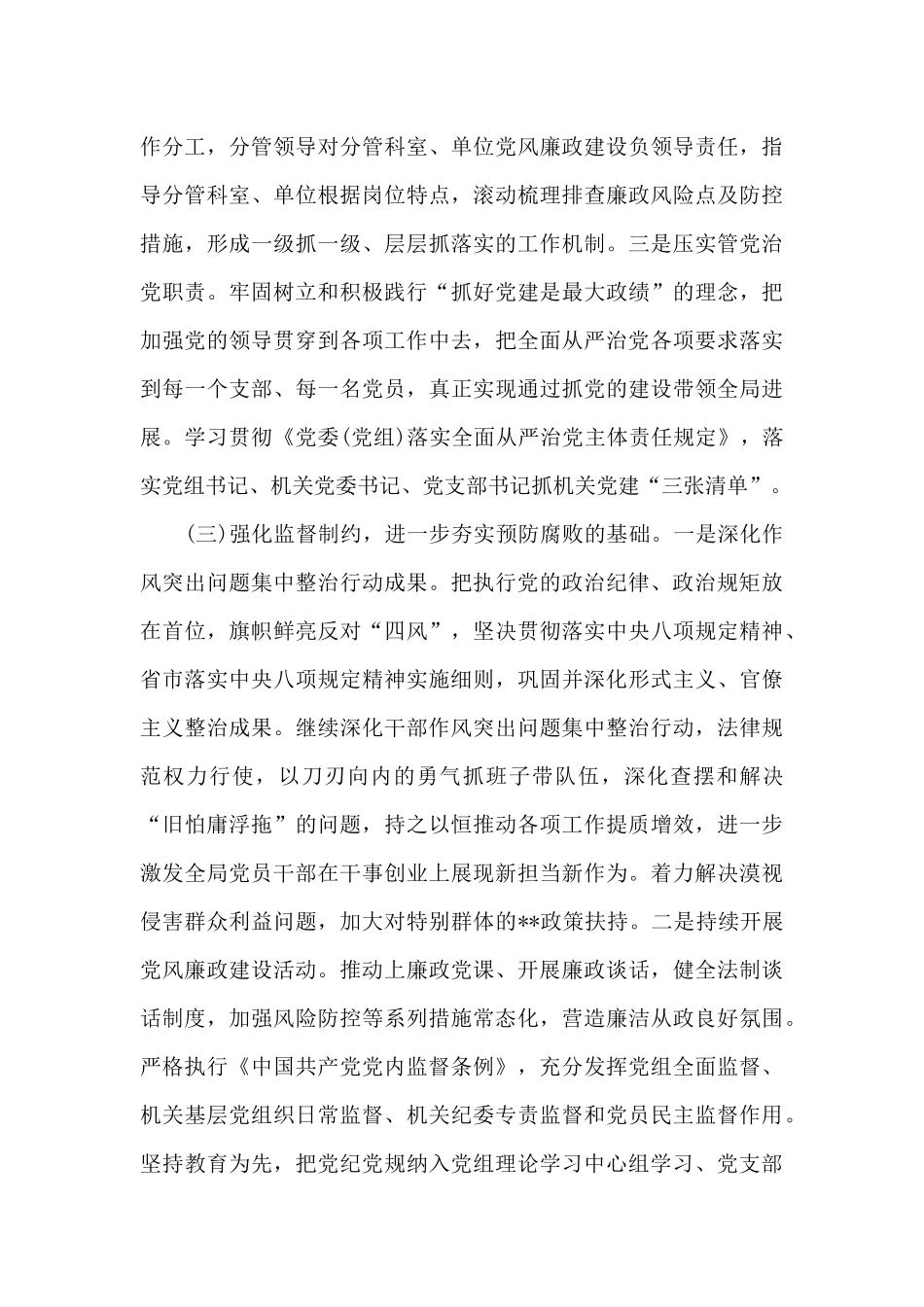 2024年党风廉政建设实施意见3篇_第3页