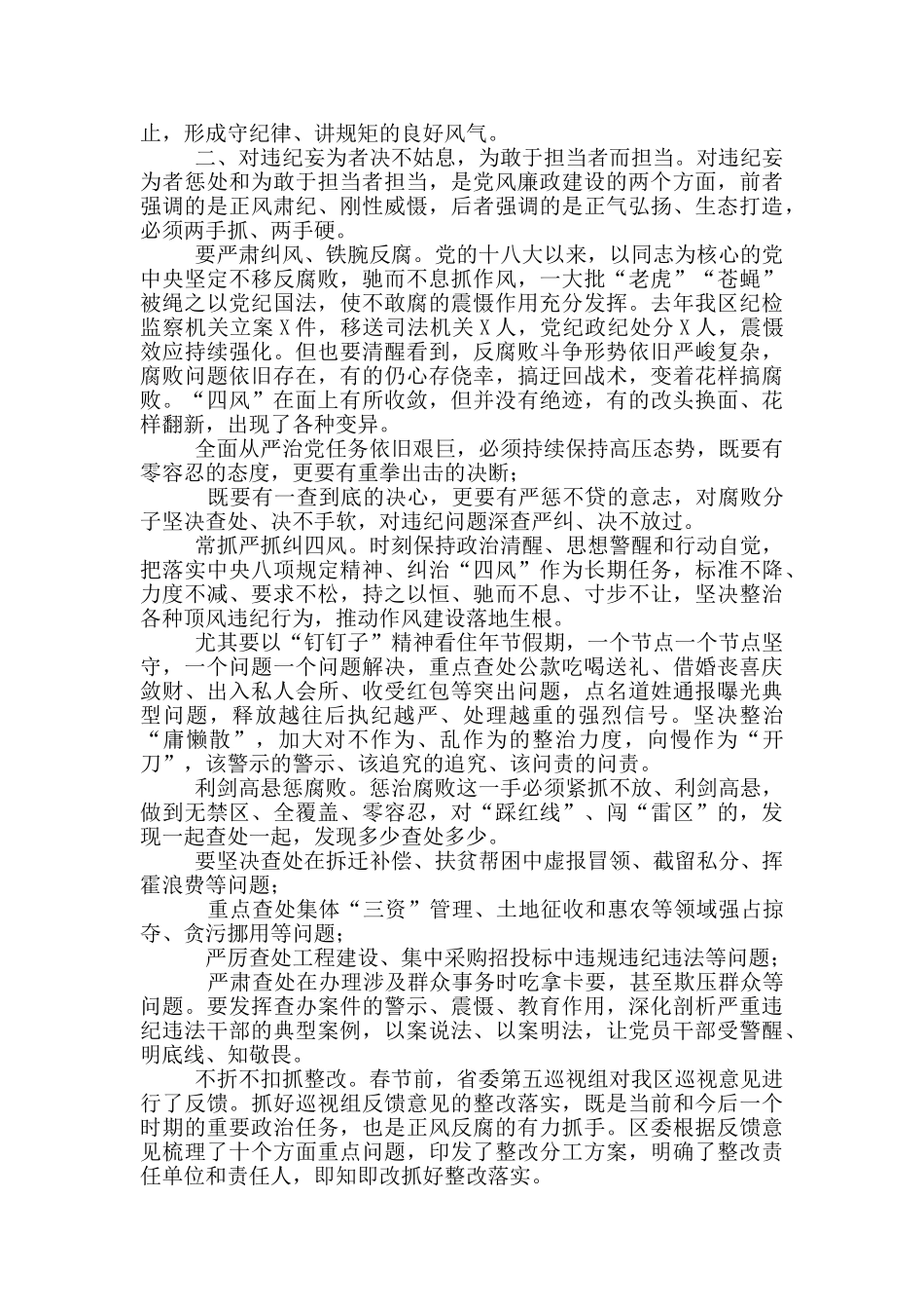 2024年党风廉政建设工作部署会讲话稿参考范文_第2页