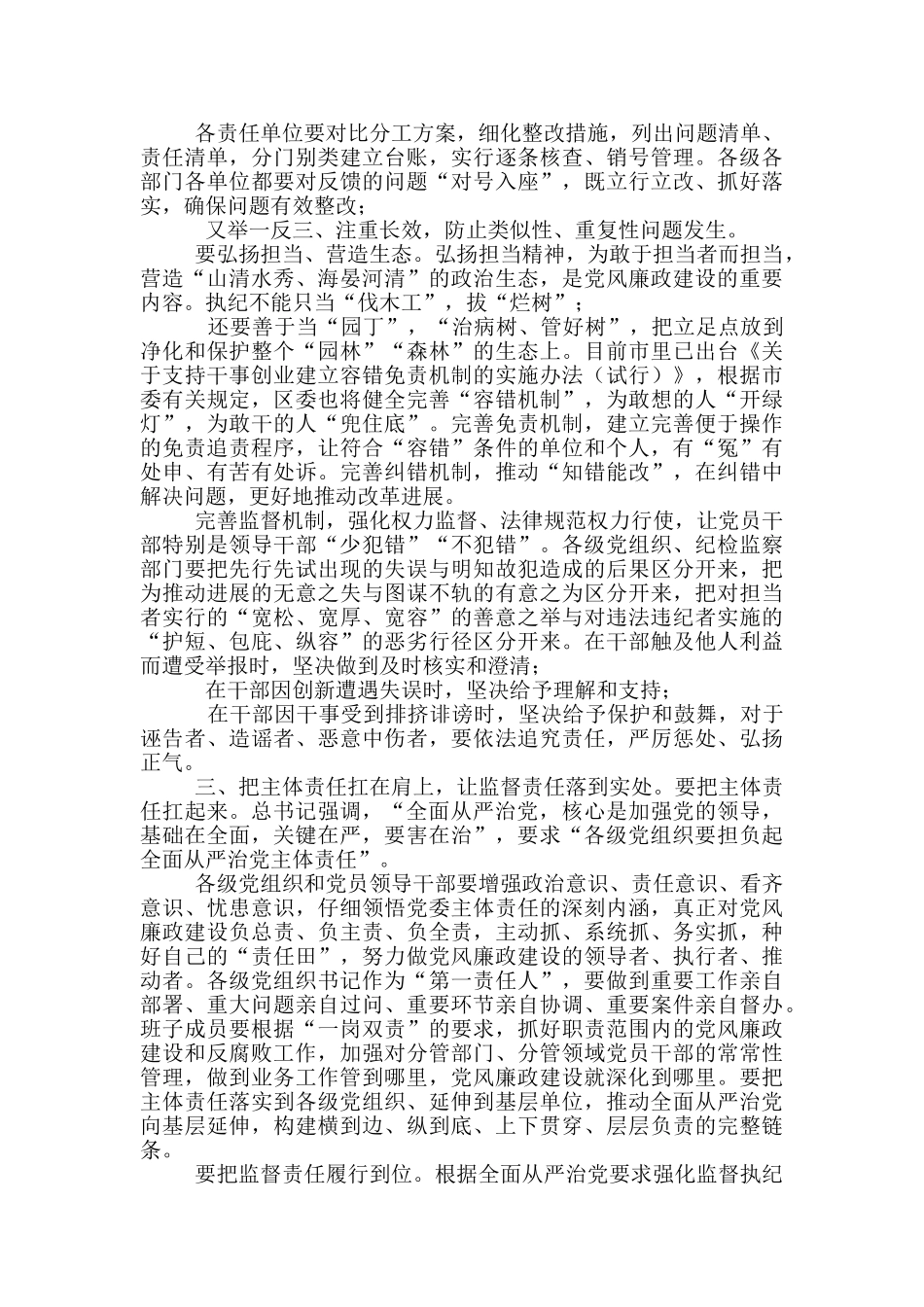 2024年党风廉政建设工作部署会讲话稿参考范文_第3页