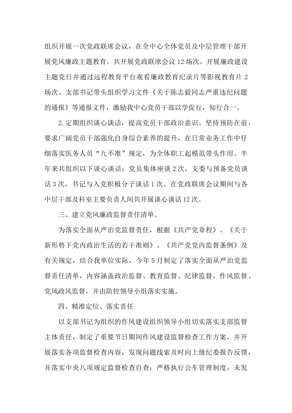 2024年党风廉政建设形势分析报告_第2页