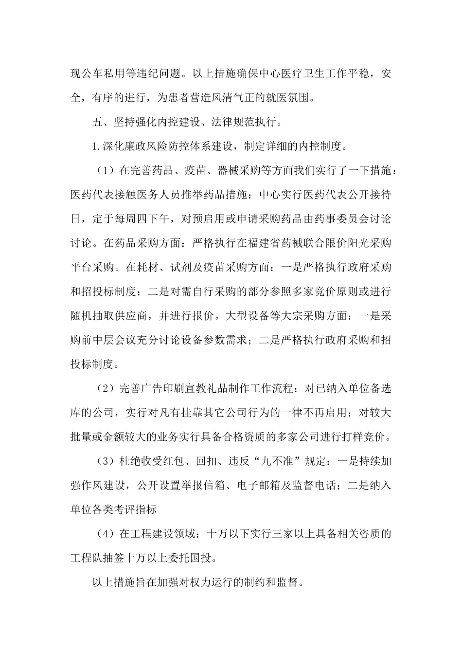 2024年党风廉政建设形势分析报告_第3页