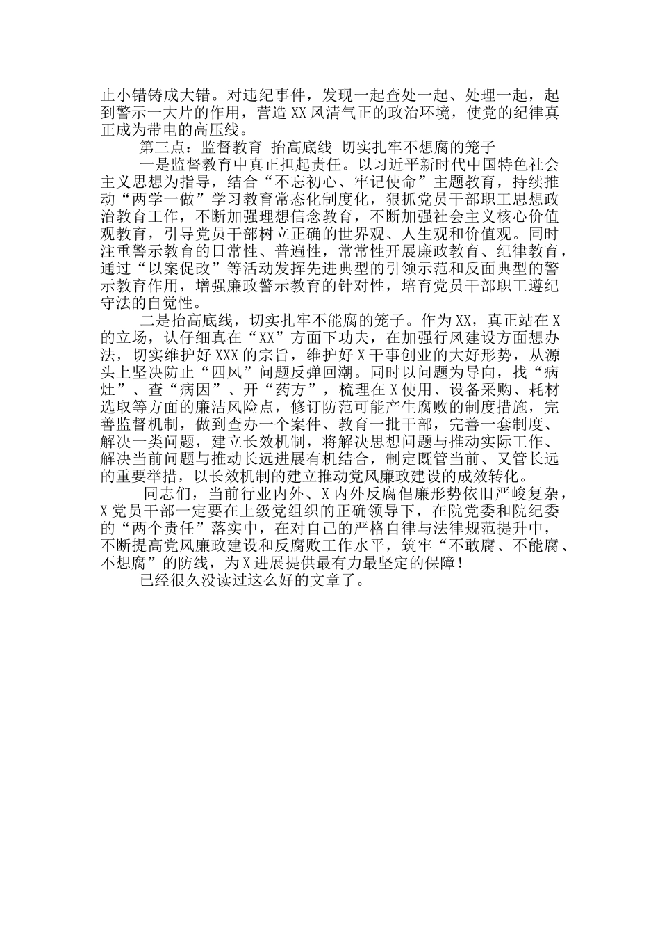 2024年党风廉政建设工作会议讲话稿范文_第2页