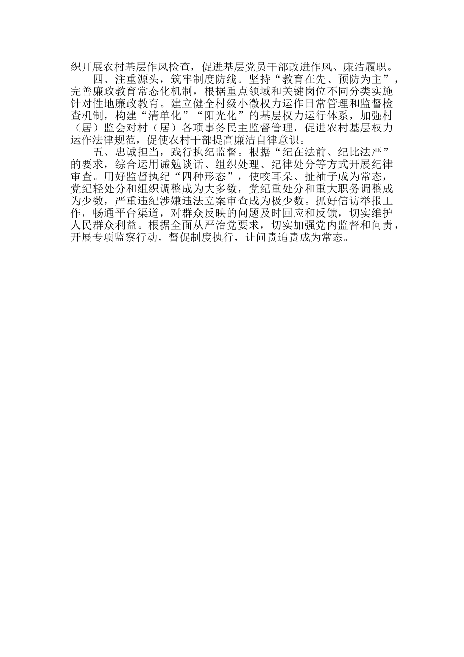 2024年党风廉政建设工作总结及2024年工作思路_第3页