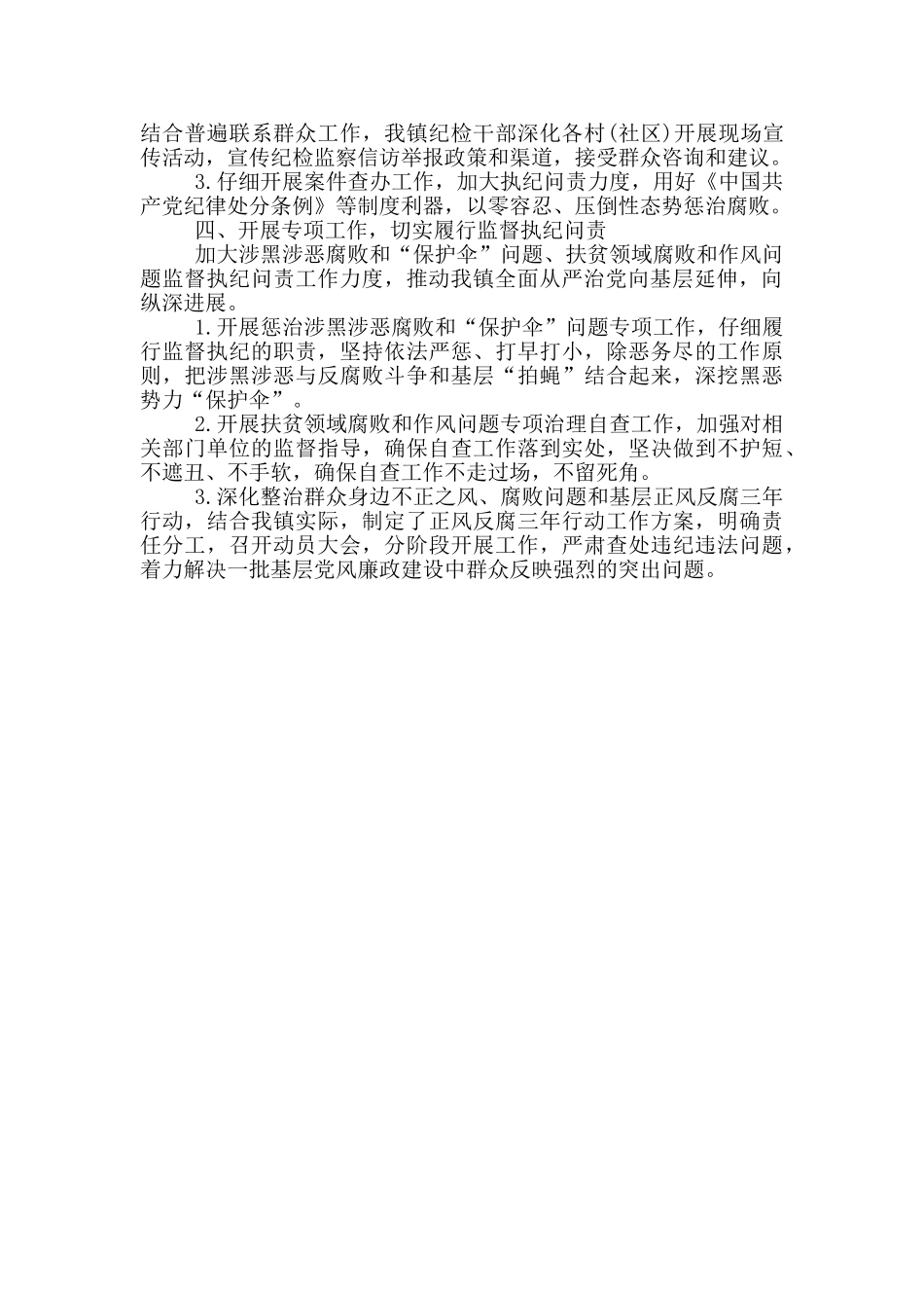 2024年党风廉政建设工作总结_第2页