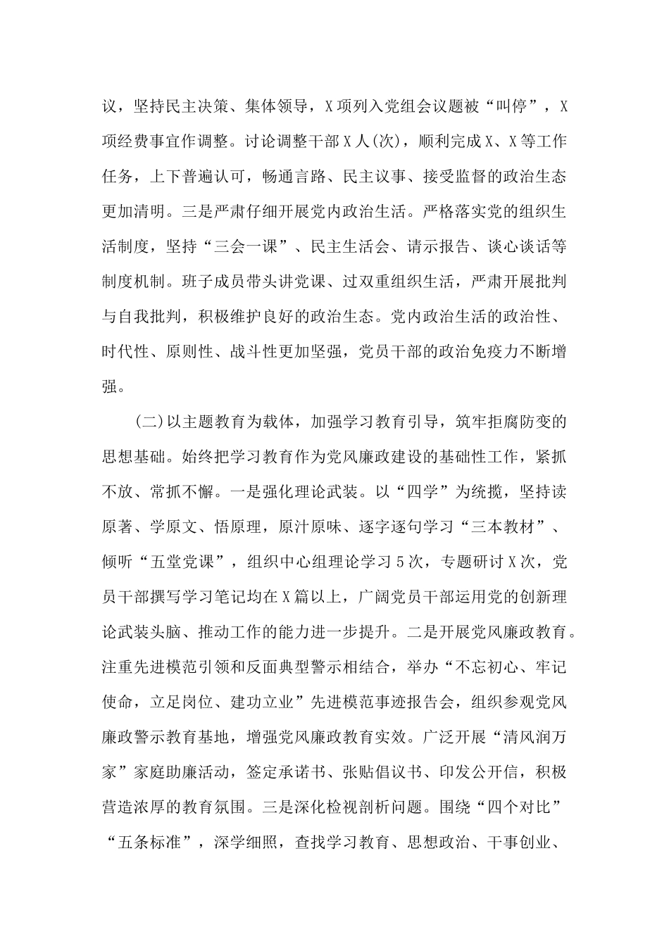 2024年党风廉政建设形势分析报告8篇_第2页