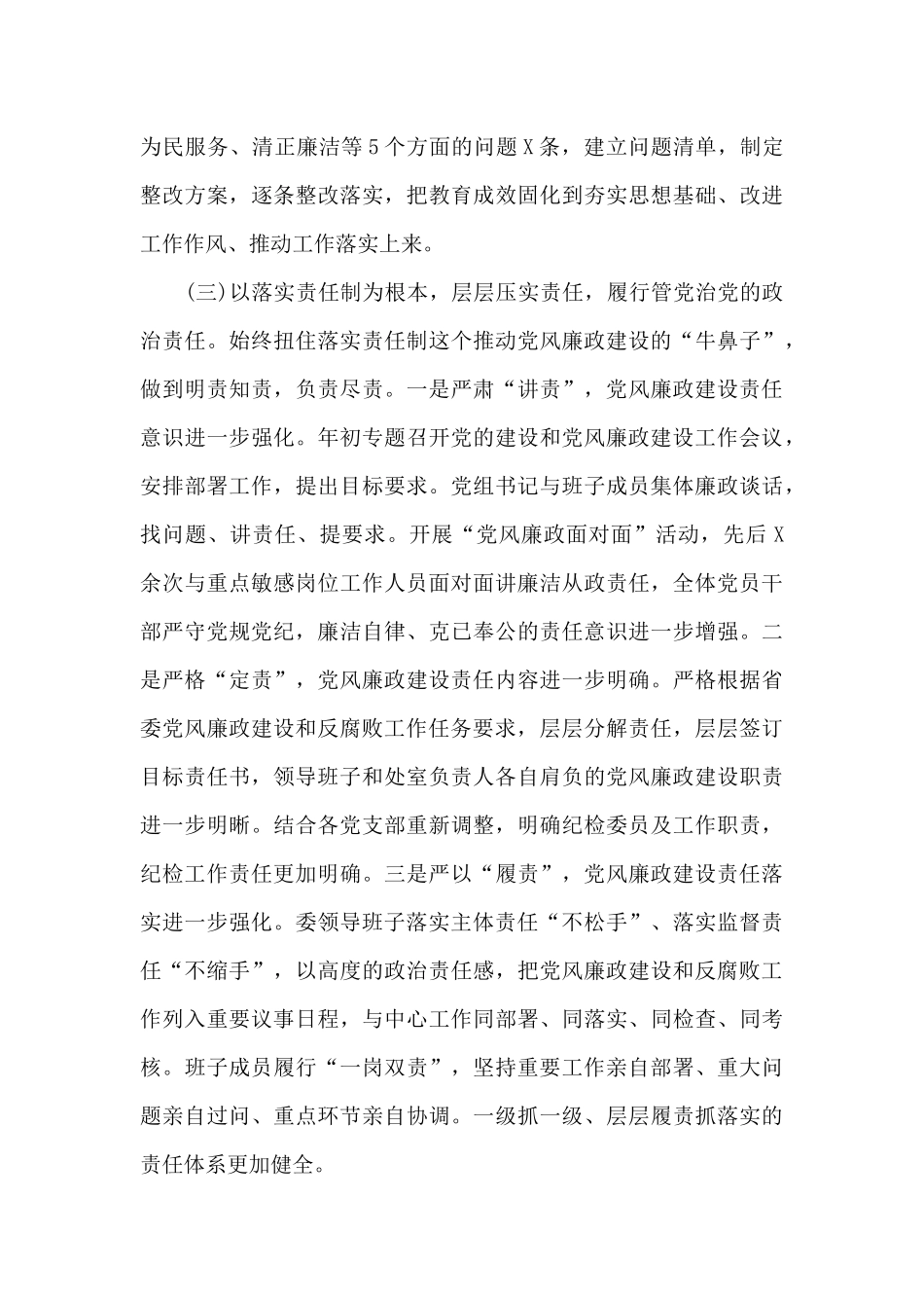 2024年党风廉政建设形势分析报告8篇_第3页