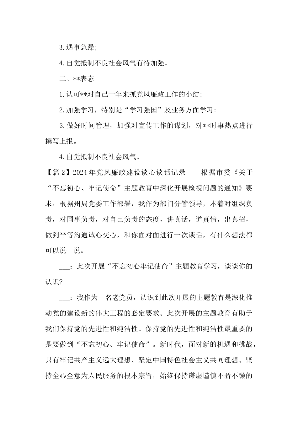 2024年党风廉政建设谈心谈话记录_第3页